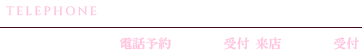 電話番号