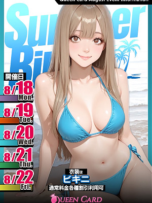 サマービキニ