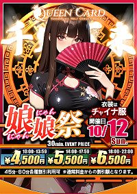 娘娘祭