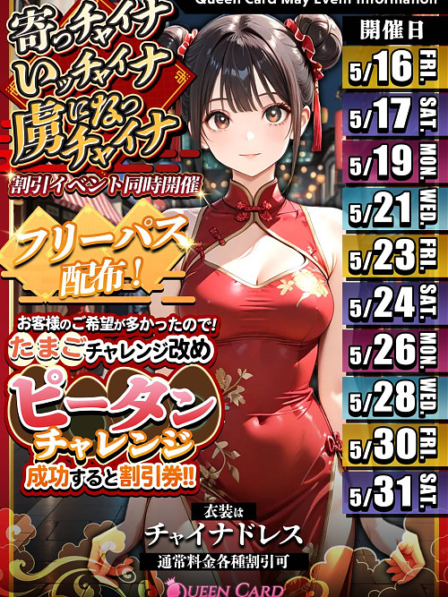 チャイナ