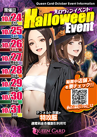 痴のハロウィン