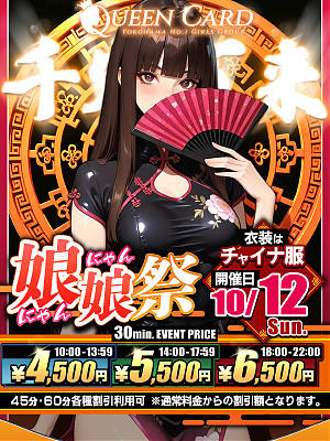 娘娘祭