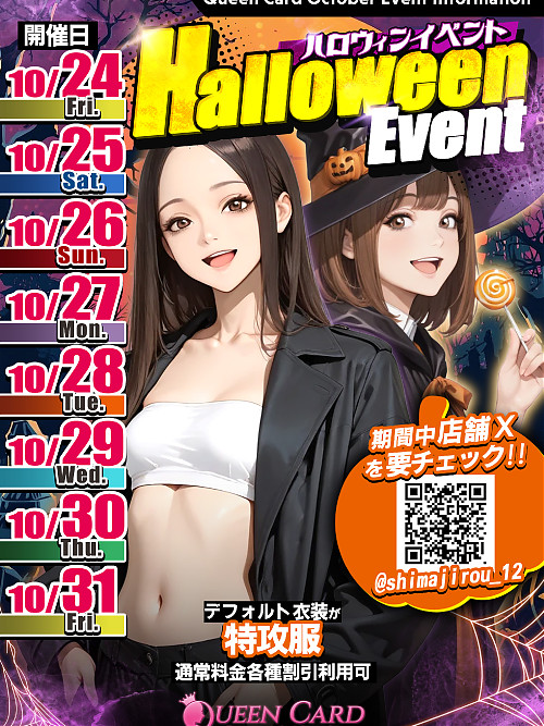 痴のハロウィン