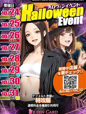 痴のハロウィン