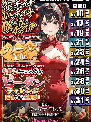 チャイナ