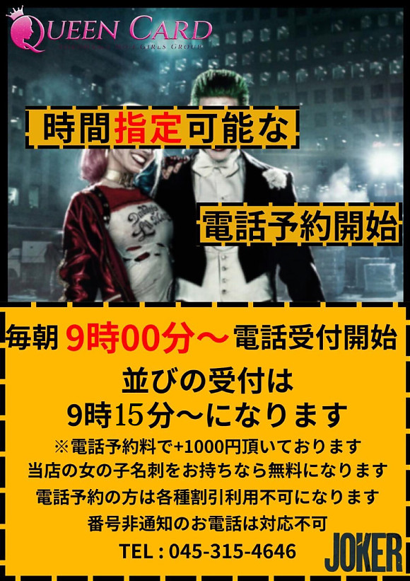 時間指定も可能な電話予約(ご指名限定)！！